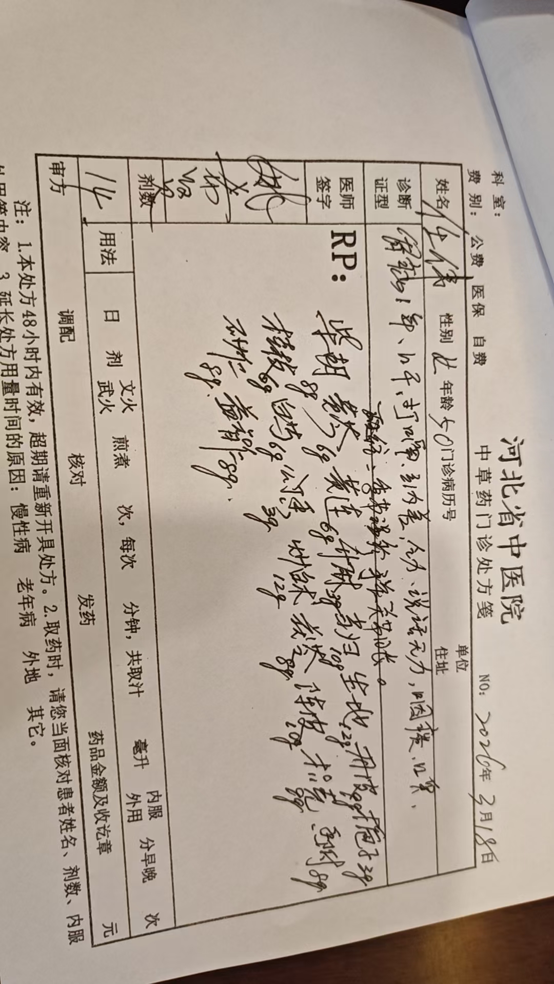 任伟医案