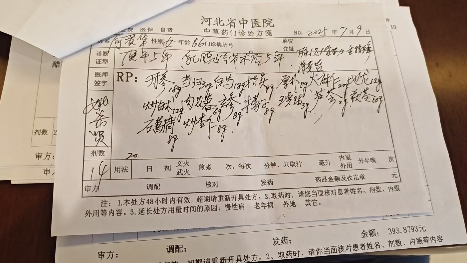 何爱华医案
