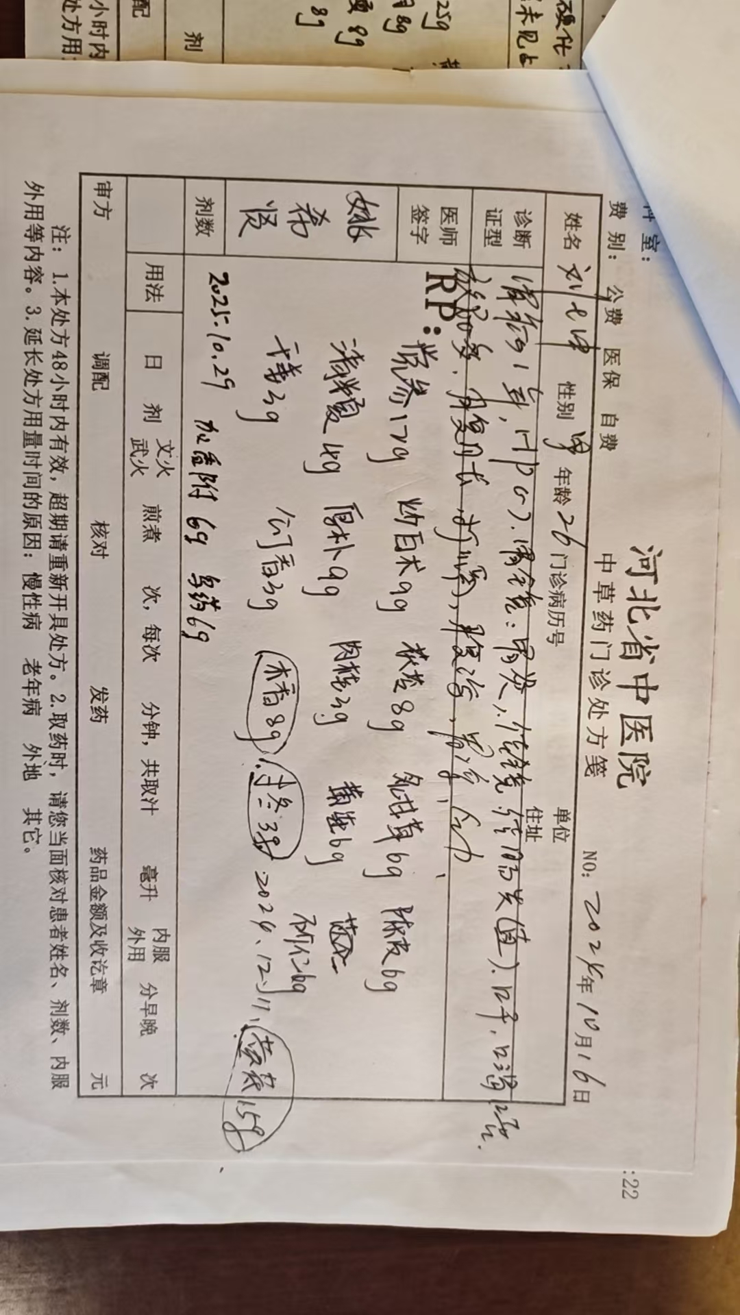 刘坤医案